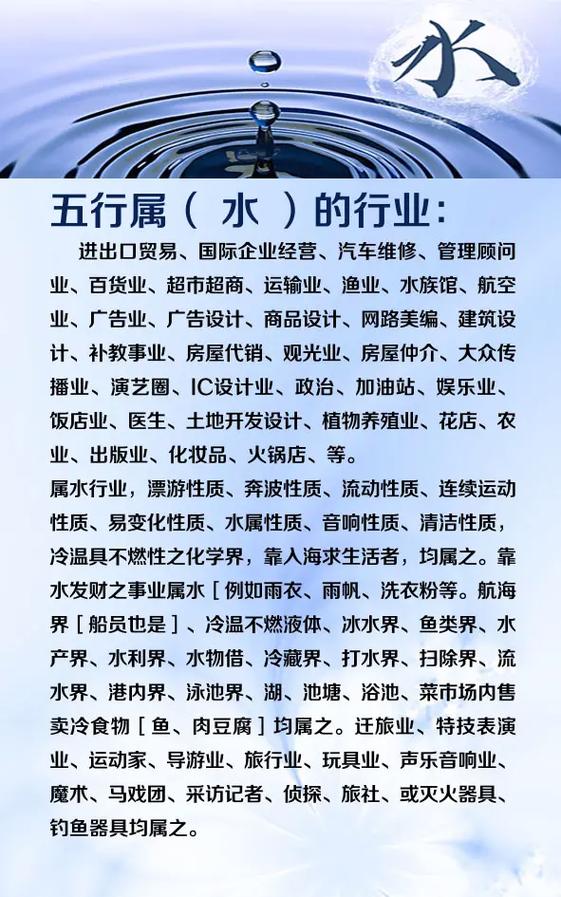 命理属水适合从事哪些行业？属水命的人适合做哪些生意？