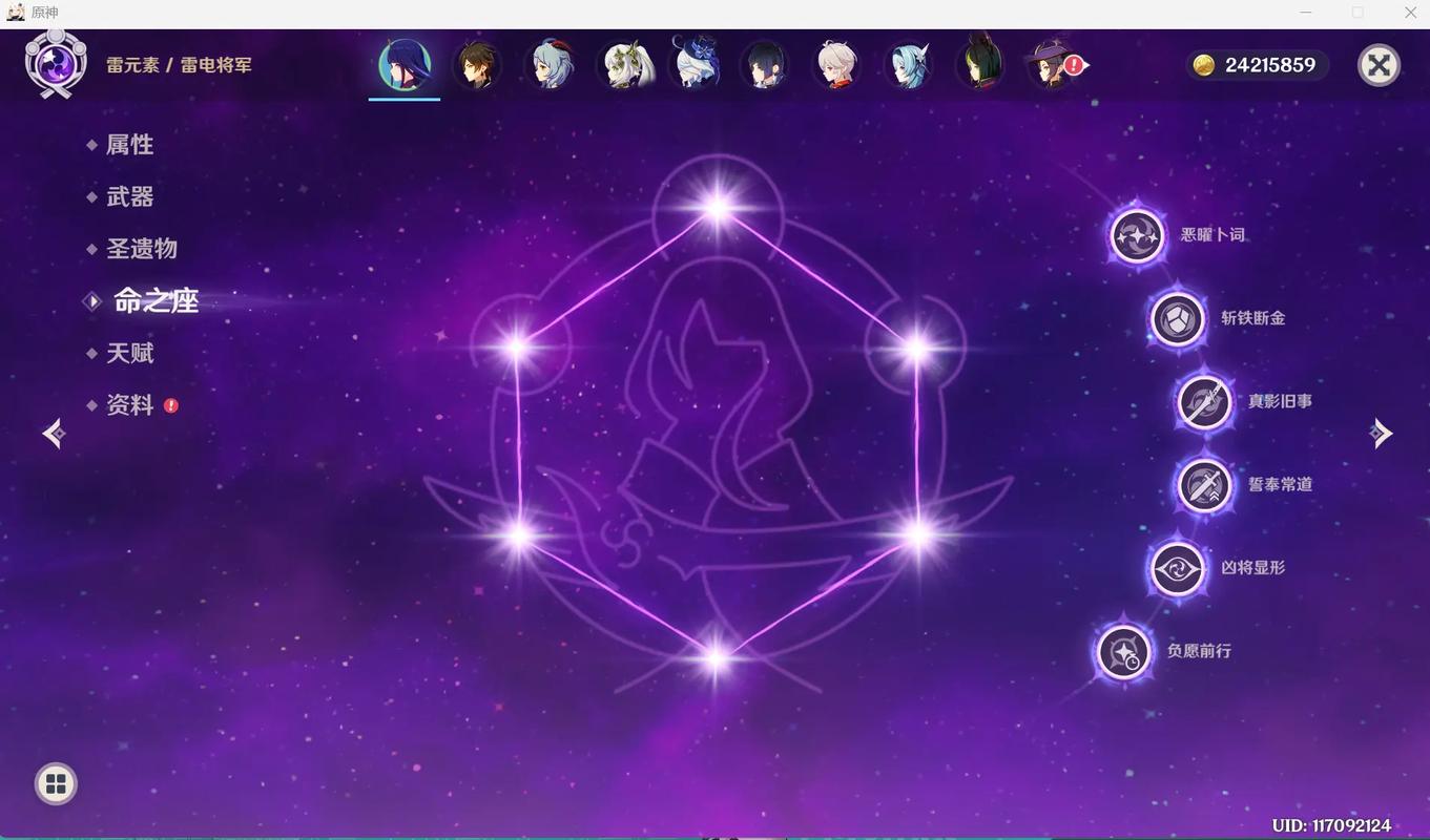 观音点将的命书是何命运？满命雷电将军6命如何改命？