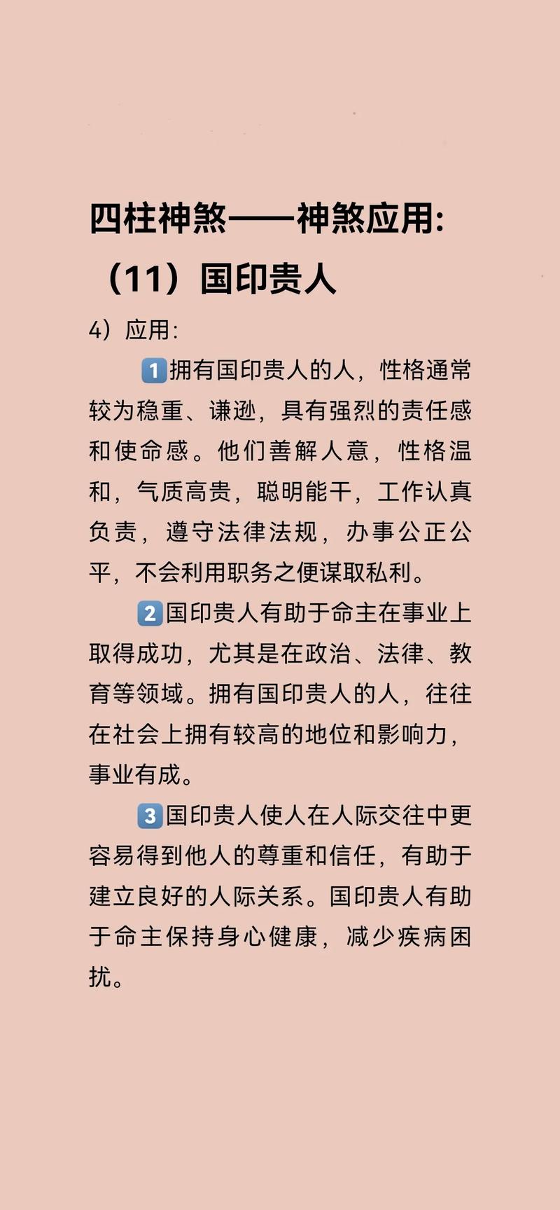 女命国印贵人多是什么命格？时柱国印贵人如何影响命运？