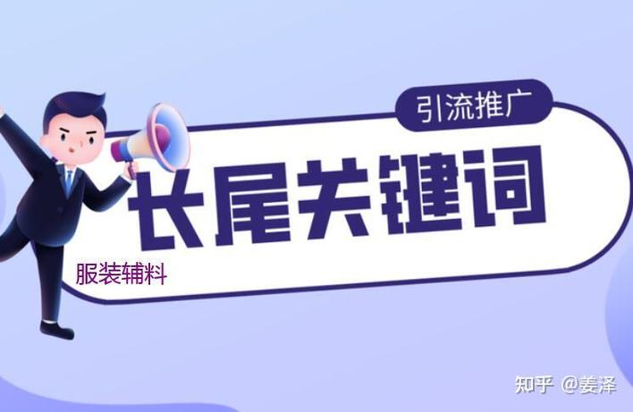 如何发布关于风水广告的长尾关键词？