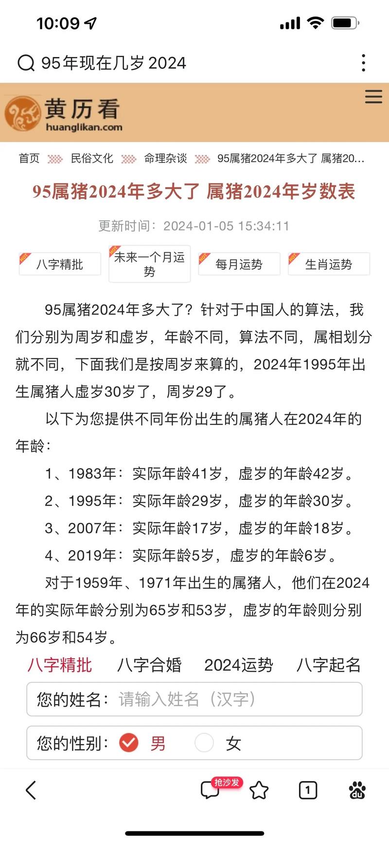 1995年猪年出生的人是什么命？现在多少岁了？