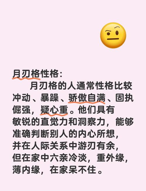 月刃格男命适合配什么女命？月刃格命局是什么意思？