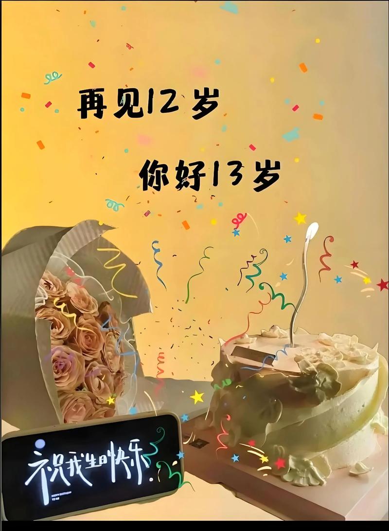 十三周岁孩子属什么命？13岁年龄阶段有何特殊意义？