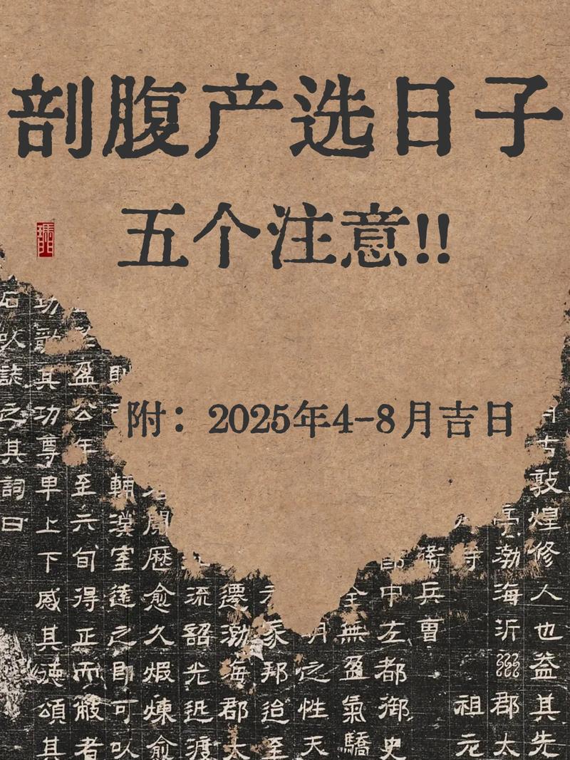 2026年4月1日剖腹产选择这个黄道吉日好吗？