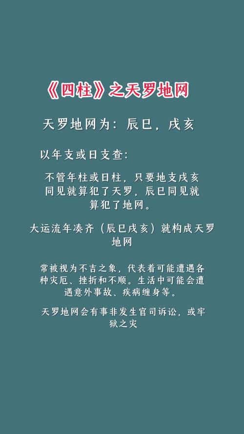 天罗地网命是否意味着注定惨淡，这种命运真的让人痛苦不堪吗？
