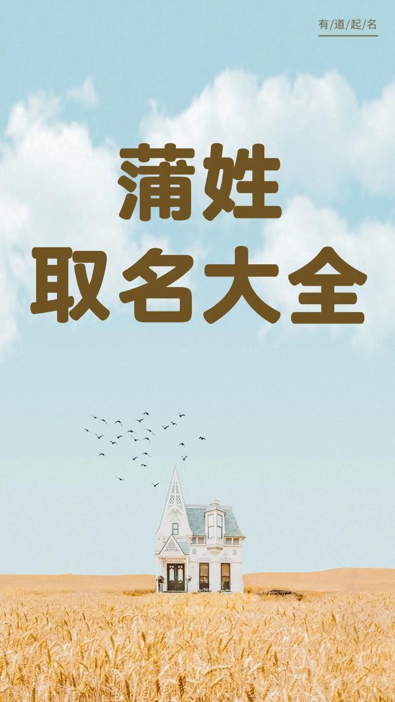 蒲姓男孩名字中，有没有一个既独特又充满寓意的名字，嫩体现他的个性与未来？