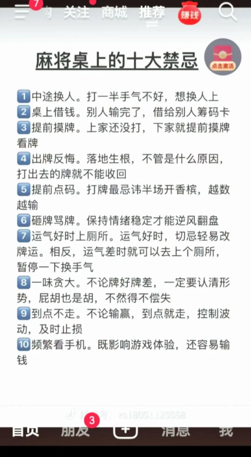 打麻将的风水讲究有哪些，对牌局有影响吗？