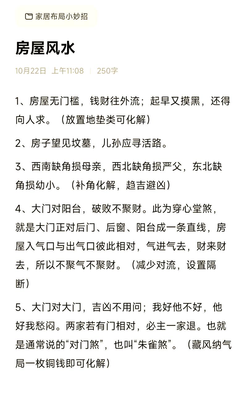家里住的人对风水有怎样的影响呢？