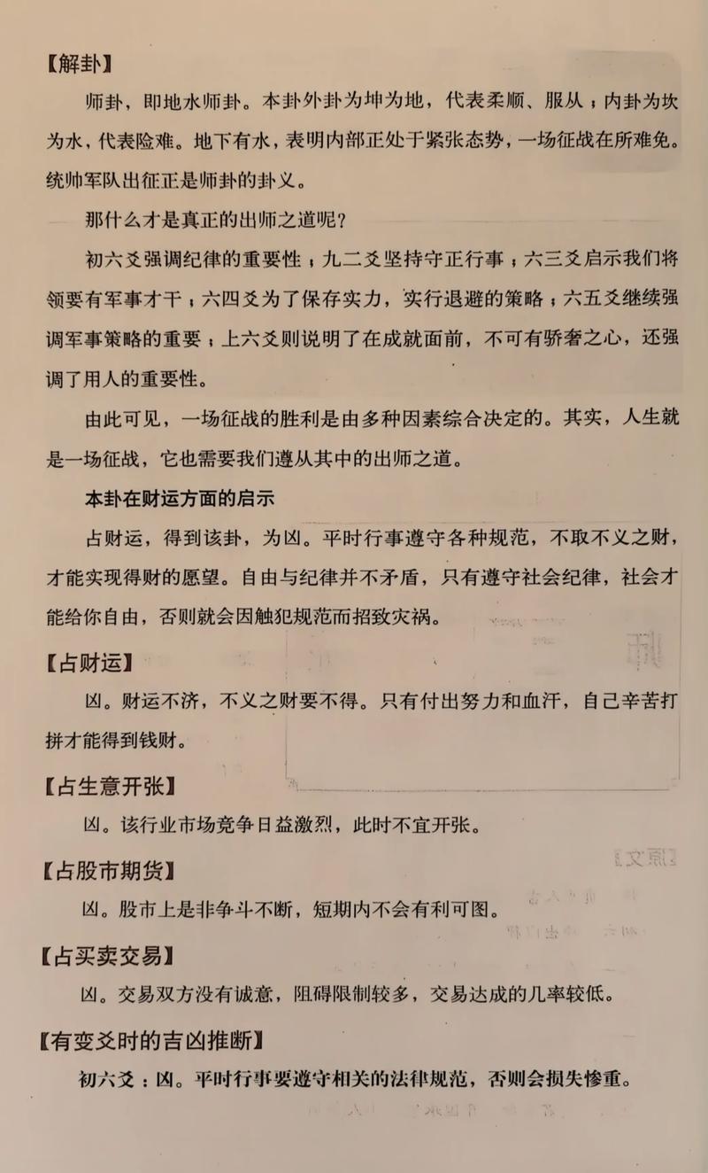 你听说过关于风水的故事，能分享一下吗？