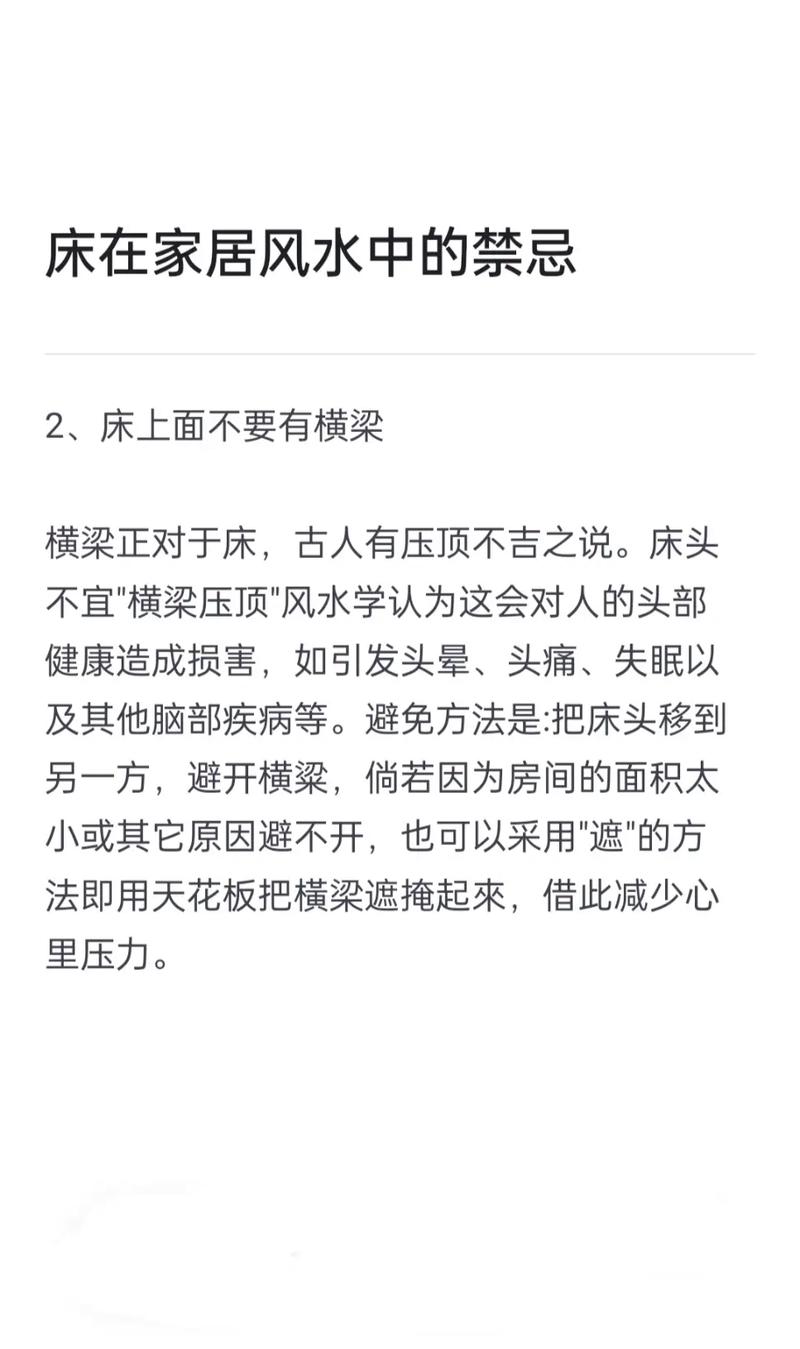 床坏了会对家居风水产生怎样的负面影响呢？