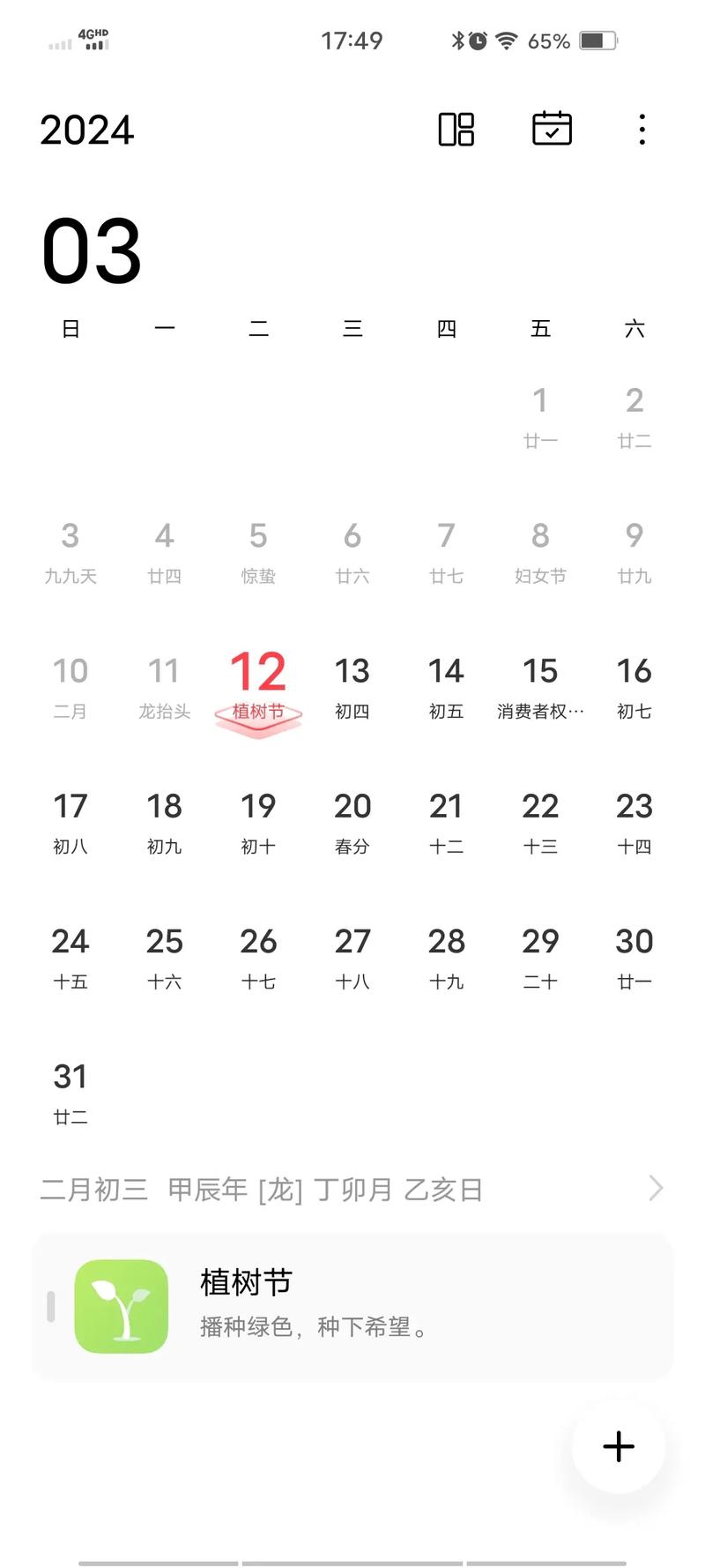 2026年5月15日农历三月二十九适合栽树吗？