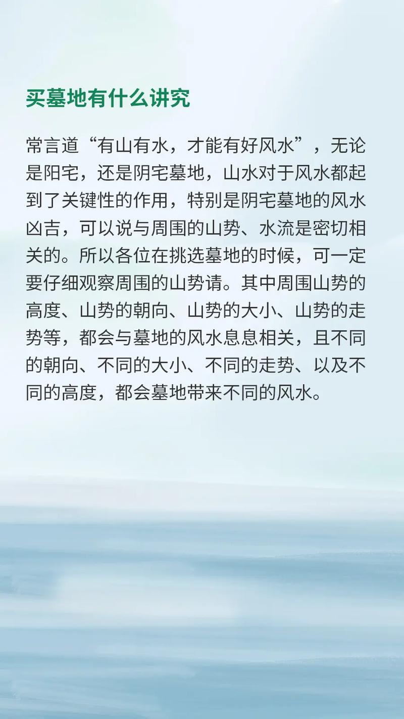 买公墓时有没有哪些风水讲究需要注意呢？