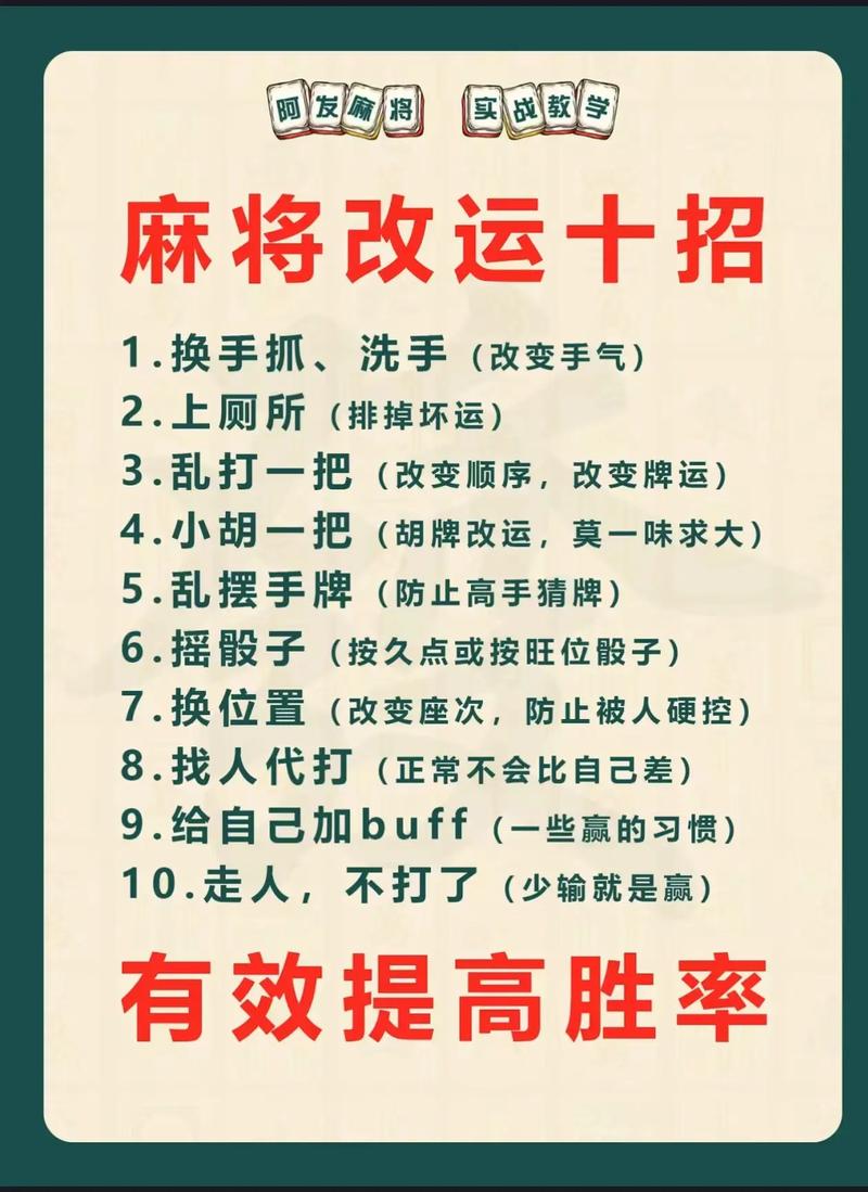 如何改命赌博运势，让常输钱的人转运？