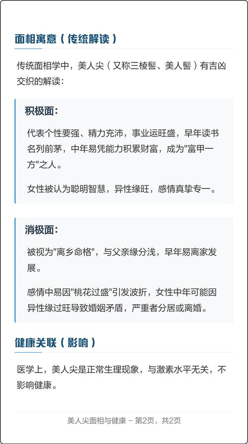 女人额头有美人尖，命运如何？吉凶祸福？