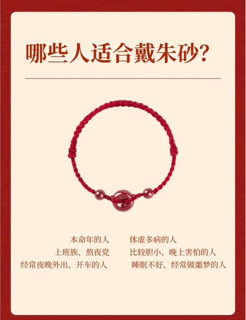 本命年佩戴朱砂手链是否合适，有没有什么命适合什么手串的讲究？