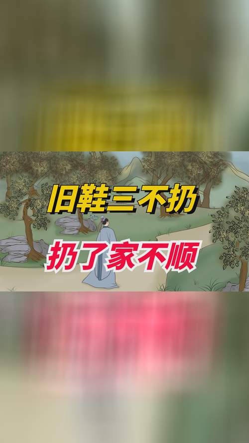 鞋子丢失后，有没有什么风水讲究或说法呢？