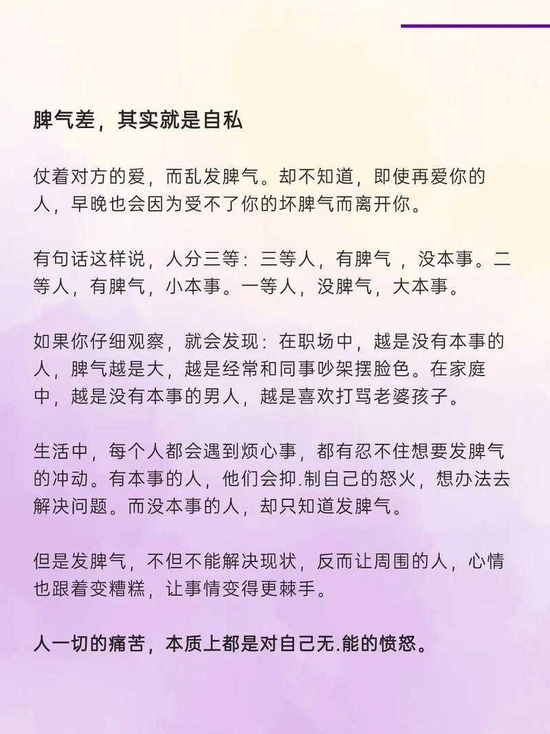 为什么有的人天生脾气差，命运却截然不同？