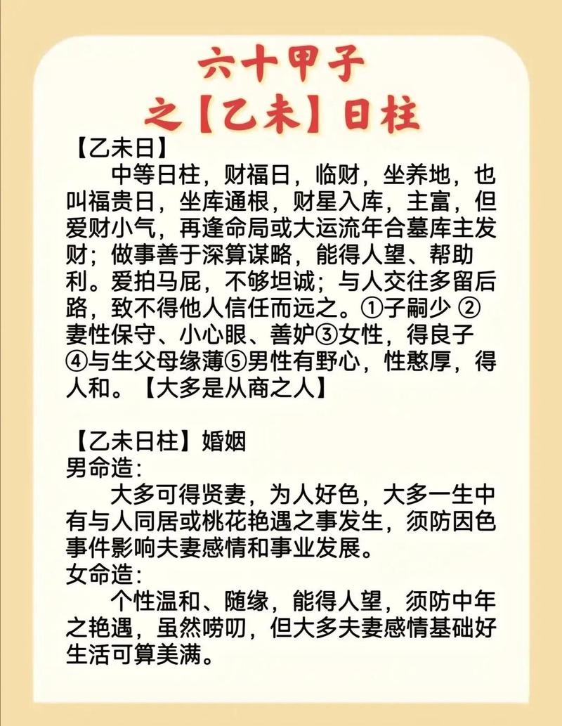 乙未日柱女命在婚姻方面需要注意哪些事项？