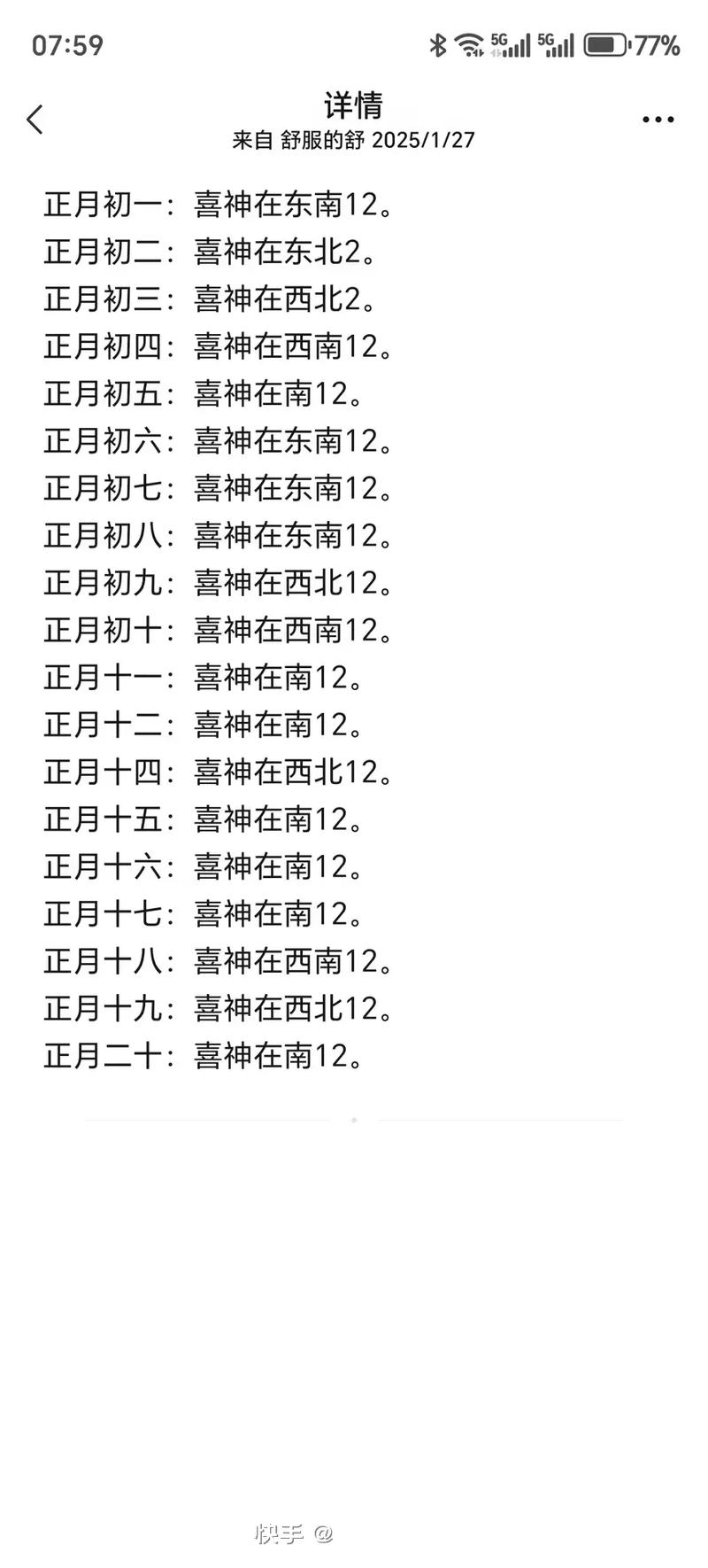 2026年4月26日当天财神方位在哪里？