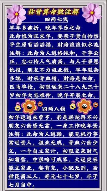 四两七钱的命格是什么命？称骨算命中的四两七钱代表什么命格？