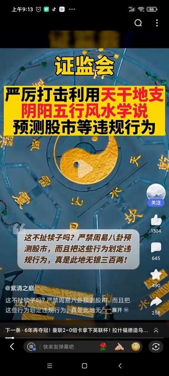 风水预测股市是否触犯法律？