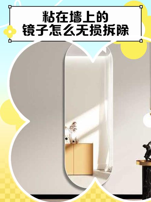 风水镜挂在墙上能拆下来吗？