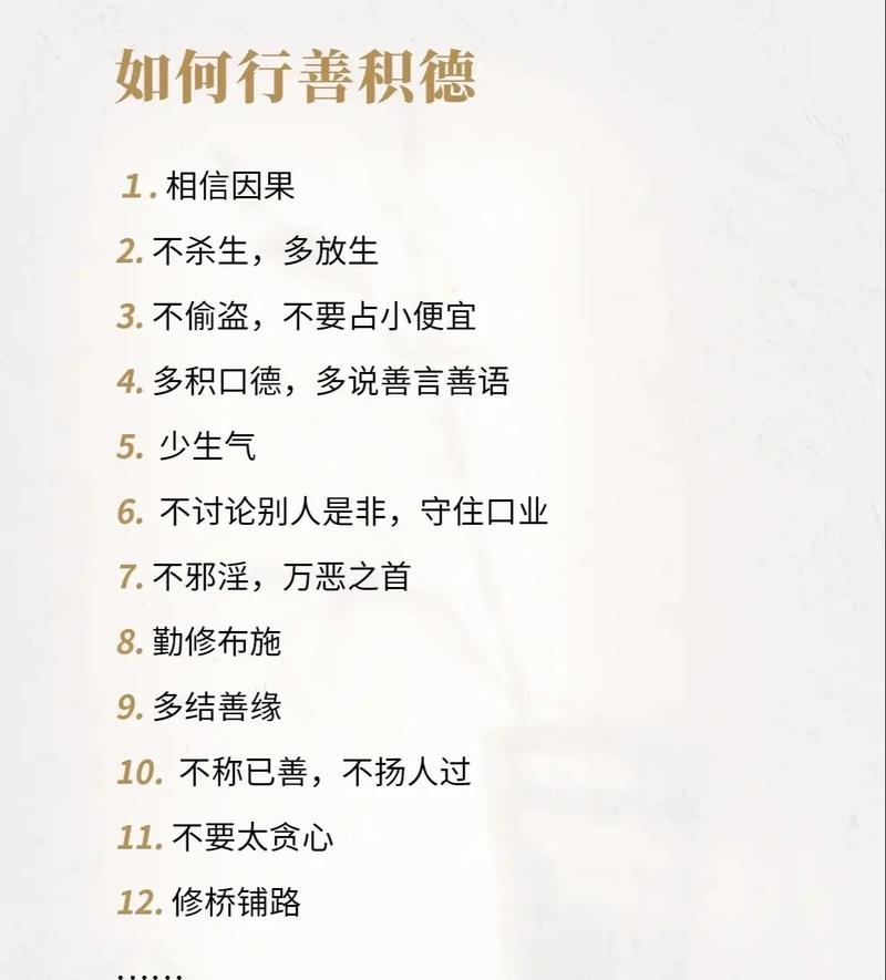 如何改变自己的德行才能改变命运？