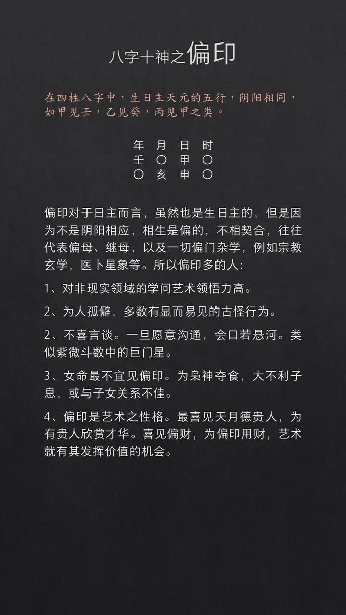 偏印格男命适合配什么命格女生？偏印格是几等命格？