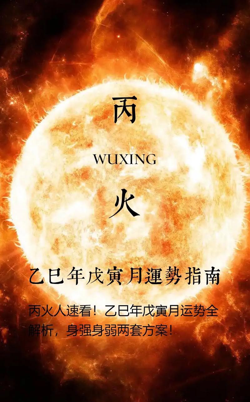 丙火命是否属于上等富贵命？