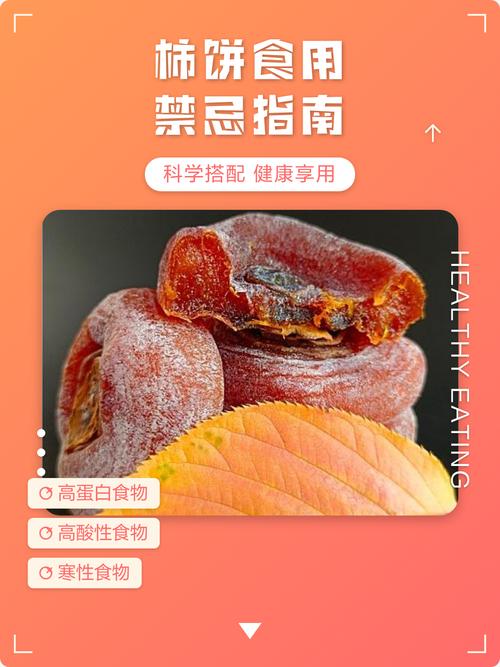 孕妇在风水上禁忌食用柿饼，这种说法有科学依据吗？