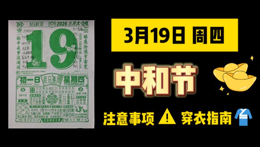 2026年3月19日农历二月初一，这天适合进行纳财活动吗？