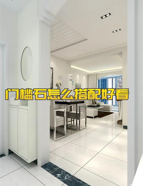 入户门槛石的风水讲究有哪些注意事项？