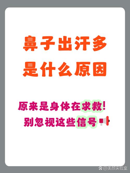 男人鼻头出汗是什么命？鼻头出汗代表哪里虚？