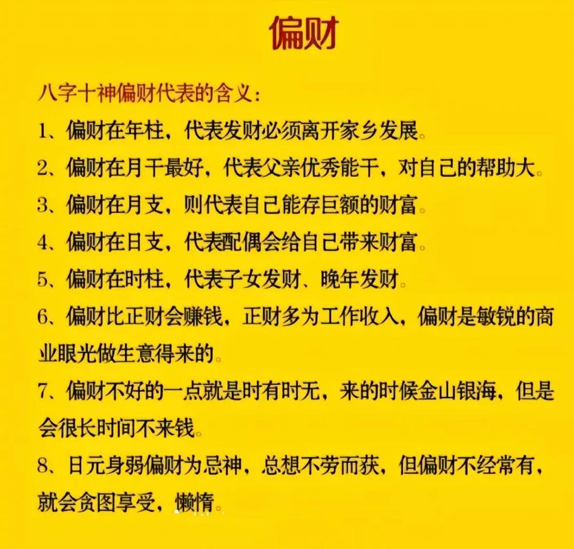 命理八字中偏财代表什么命？没有偏财的人嫩成功Zuo生意吗？