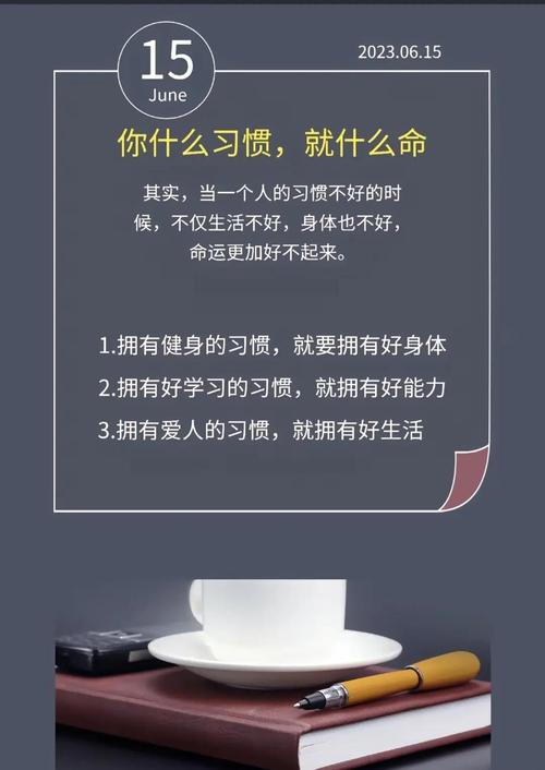 我有哪些习惯，就会有什么样的命运吗？
