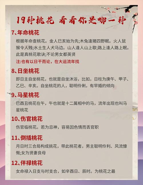 先天桃花命女，桃花是否代表正缘？