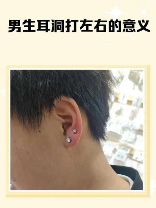 男生打耳洞在风水上可行吗？