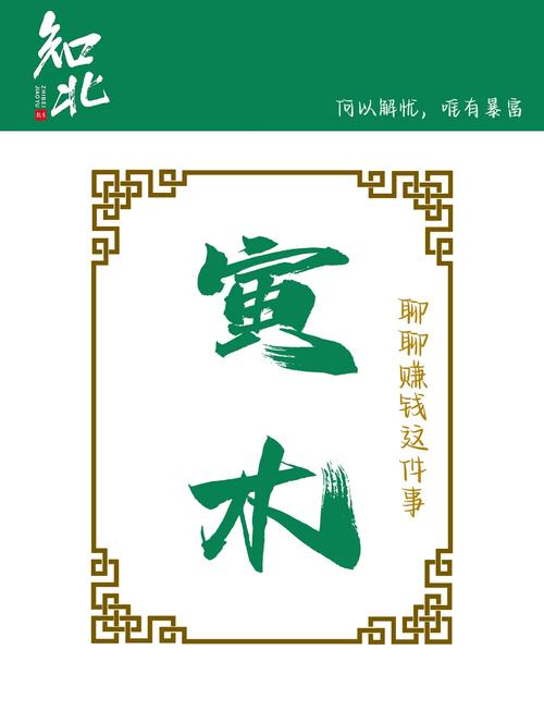 适合木命人从事商业活动的行业有哪些？