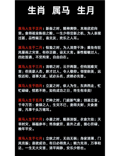 属马的人命运如何？适合从事哪些工作和职业？