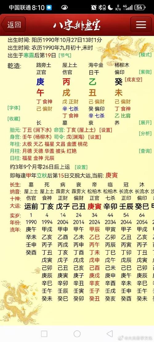 丙寅乙未庚午是什么命？丙寅辛丑庚午丙子命理分析？