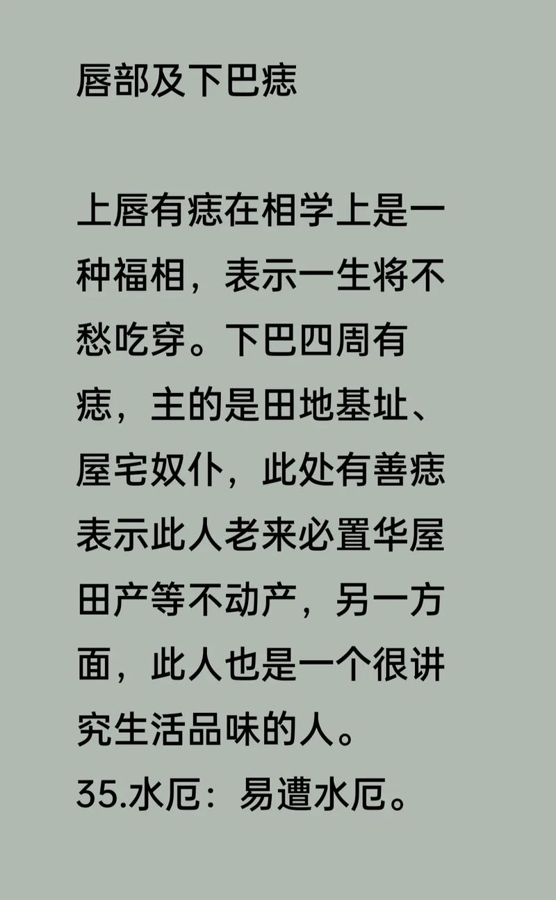男人下巴左下方有痣，命运如何？下巴短小又代表什么？