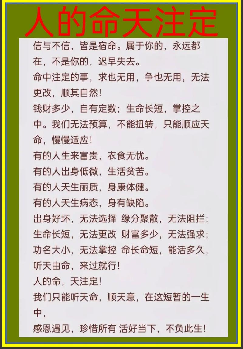 一个人是不是注定就是那个命？