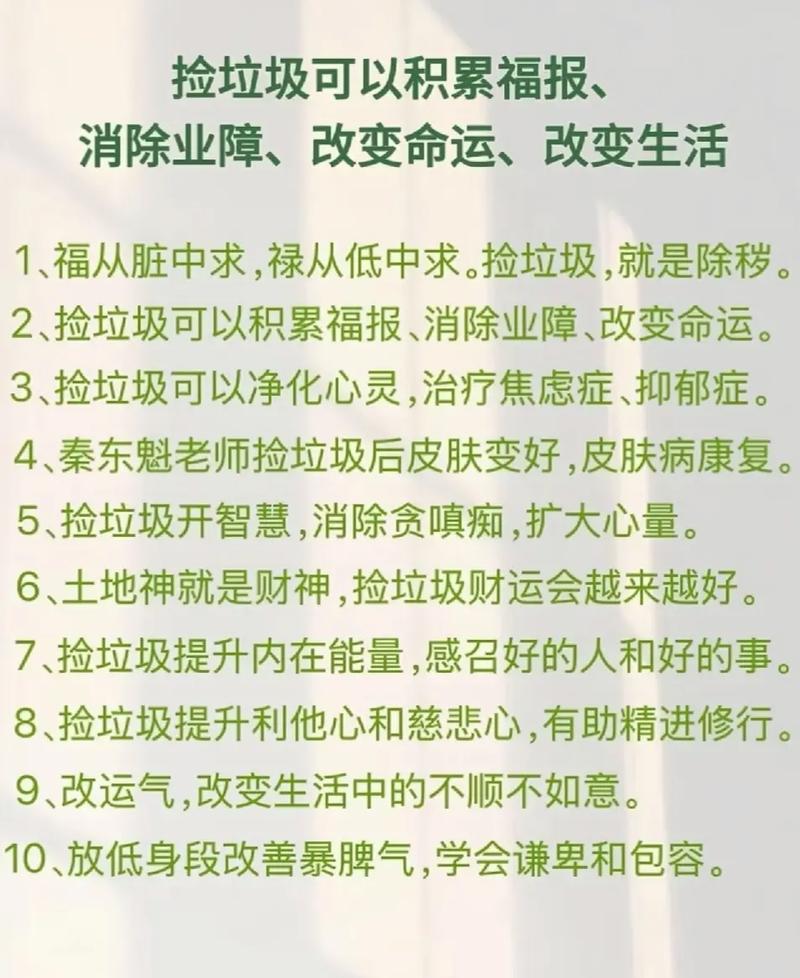 捡拾垃圾带回家会对家宅风水产生不良影响吗？