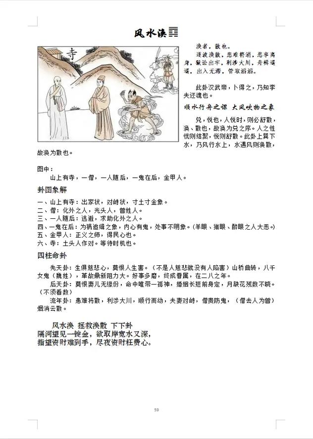 风水涣卦的人是不是容易遭受失眠困扰呢？