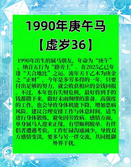 今年是什么命？90年属马的秘密是什么命？