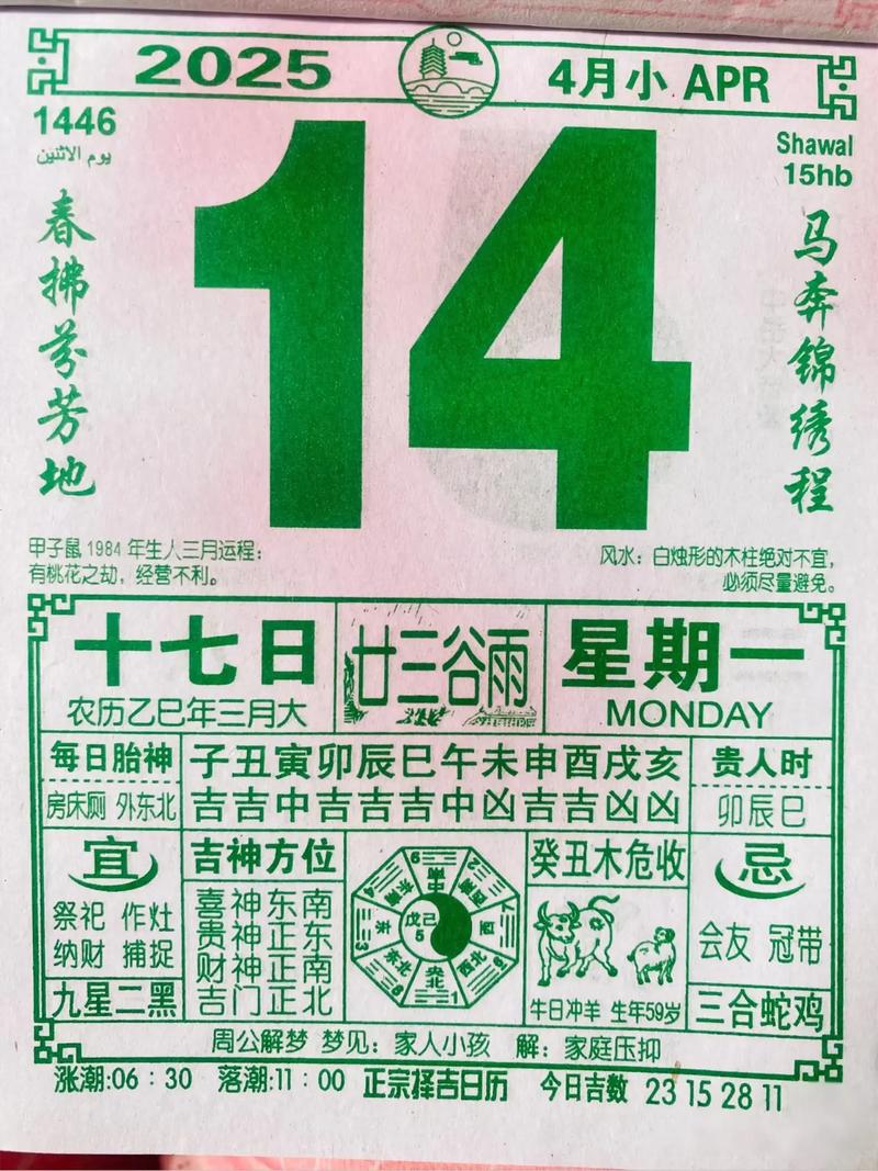 2026年4月14日今日黄历查询，这天签约合适吗？
