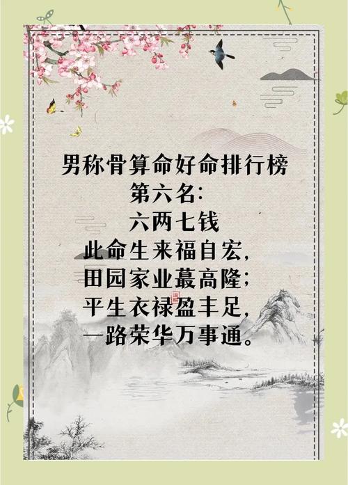 男人的第一条命叫什么命？一命人究竟指的是哪种命运？