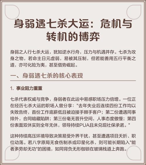 女命身弱七杀入命，大运中身弱七杀如何避免灾祸？