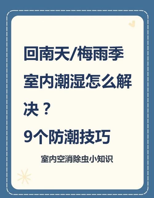 地面潮湿对住宅风水有何具体影响？