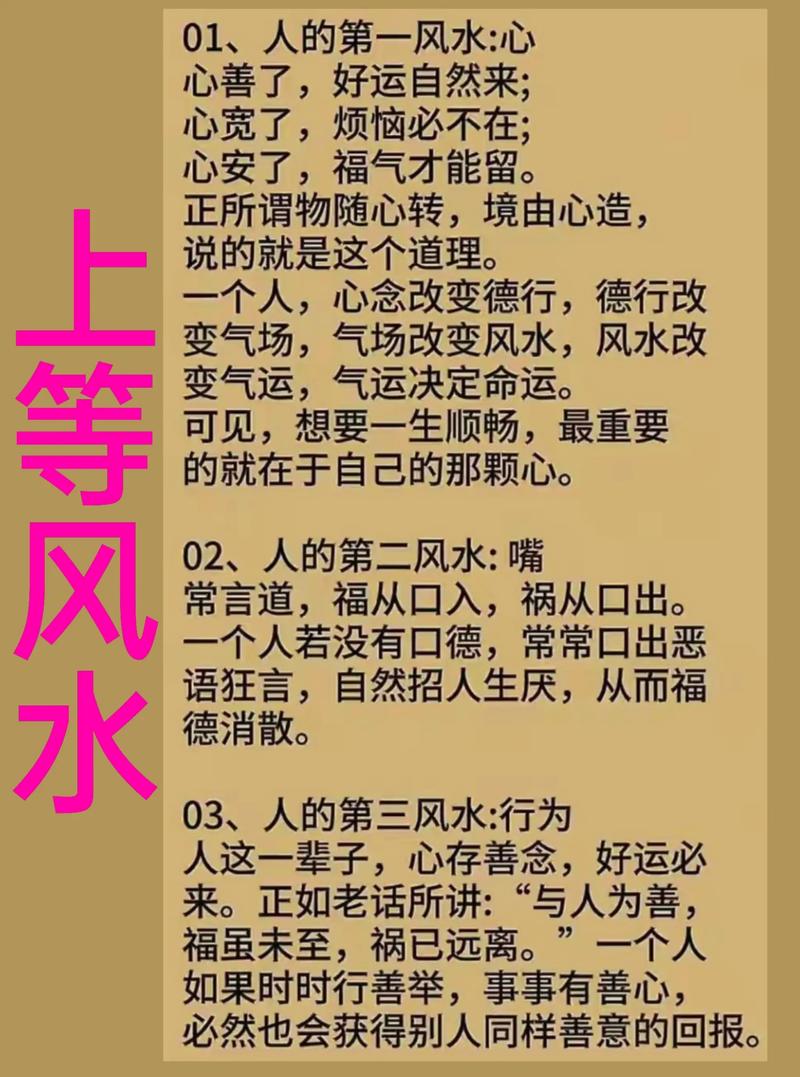 我身上是否具有上等风水特质呢？